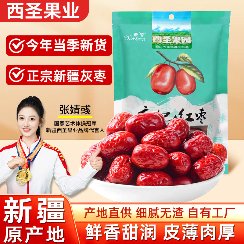 新疆西圣香妃红枣二等454g正宗红枣干包邮特产皮薄核小肉厚袋装