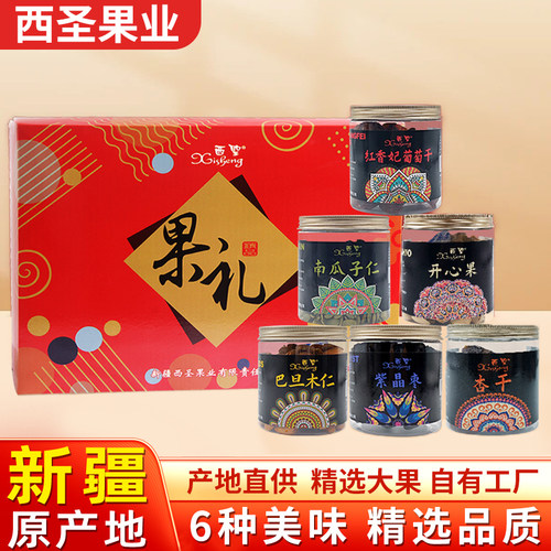 西圣新疆特产礼盒坚果