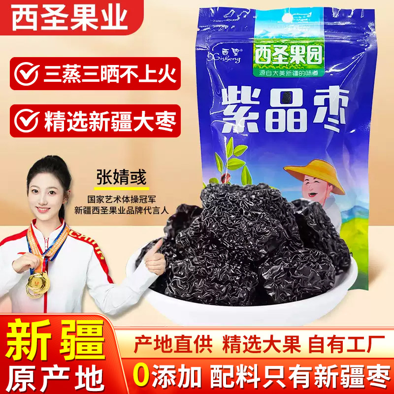 紫晶黑枣特级新疆特产无添加大枣大颗粒免洗红枣办公室蜜饯零食