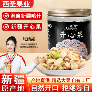 新疆开心果西圣喀什盐焗无漂白自然开口大颗粒原味果仁零食特产