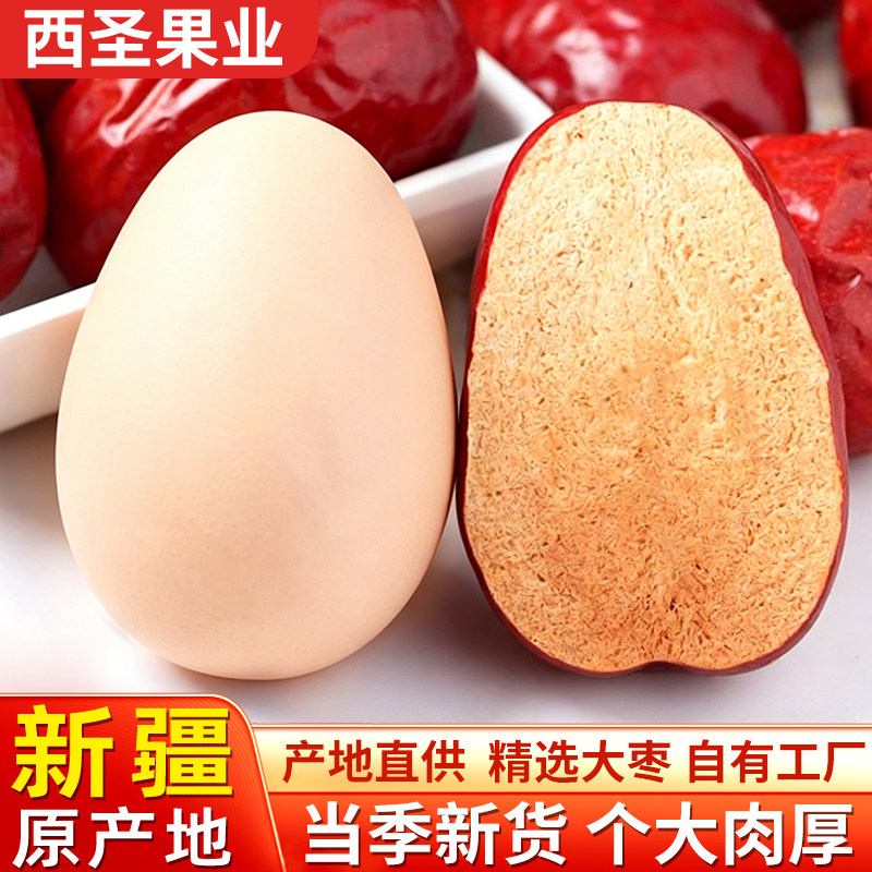 新疆正宗大枣原生态吊干红枣特大枣免洗灰枣即食煲汤泡茶果干特产