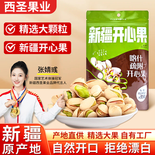 新疆喀什开心果500g大颗粒自然开口原色无漂白坚果炒货零食年货礼