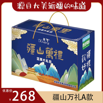 西圣坚果礼盒1.4kg新疆特产果仁坚果大礼包9袋装休闲零食小吃送礼