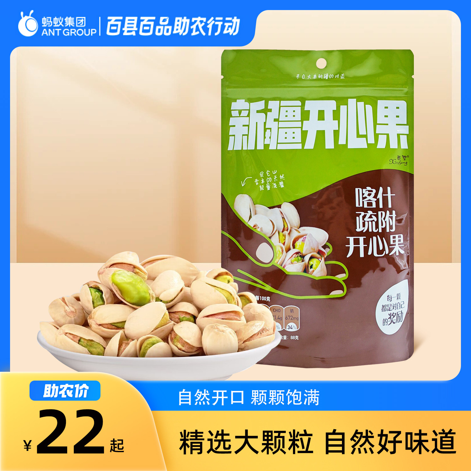 新疆喀什开心果精选大颗粒自然开口原色无漂白坚果炒货零食年货礼