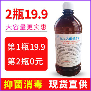 19.9元包邮  画婷 医用75度酒精500ml*2件