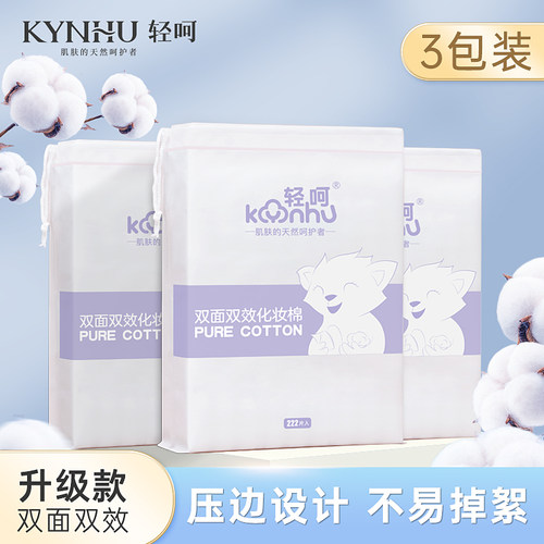 轻呵化妆棉卸妆棉卸妆用脸部