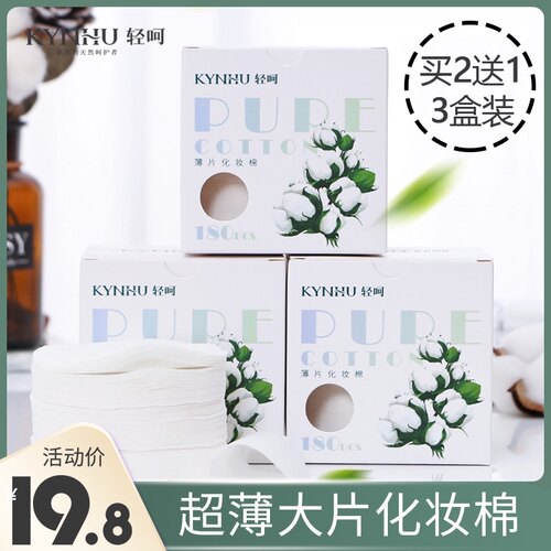 圆形美容仪薄款湿敷大片化妆棉