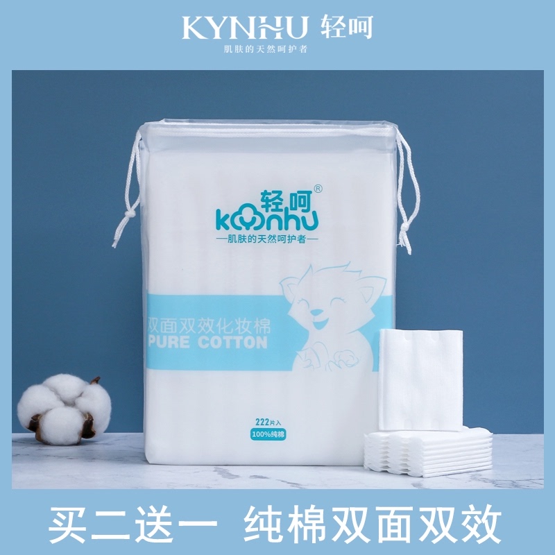 官方卸妆棉轻呵大包装