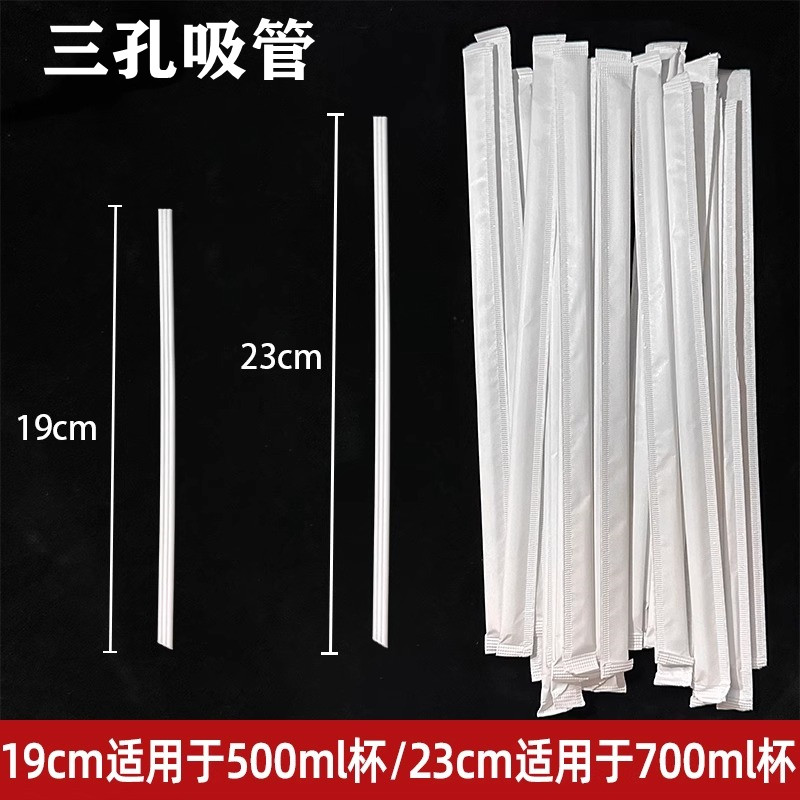 一次性三孔热饮咖啡塑料吸管独立纸包装奶茶搅拌棒尖口茶饮小吸管图片