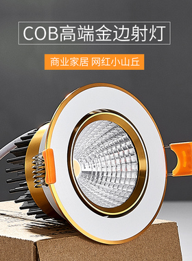 轻奢金边COB射灯嵌入式网红小山丘客厅吊顶背景墙防眩光LED天花灯