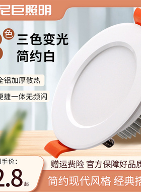 三色变光简约全白LED筒灯嵌入式家用75mm开孔6.5cm8公分9W7天花灯