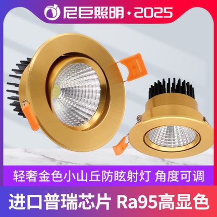 轻奢金色COB射灯嵌入式家用深防眩光客厅背景墙深藏深杯LED牛眼灯