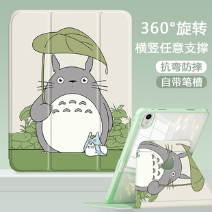 撑伞龙猫适用ipad第10代平板壳2024款air6亚克力旋转mini6卡通pro10.5带笔槽2017/2018保护套9.7三折2020版11