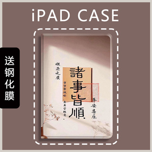 诸事皆顺适用苹果平板ipad保护套air5电脑ipadpro硅胶11英寸ipadmini6九代17壳2018防摔19带笔槽20迷你4321外