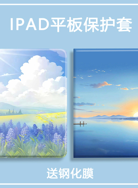 油画草坪适用华为matepad11.5寸2026款平板保护壳air12寸mini8.8/pro12.2保护套SE11寸12.6带笔槽10.8寸畅享2