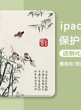 文鸟竹适用ipad2024款苹果9.7寸air6平板壳Mini4/5中式风10.9复古第10代7/8/9带笔槽2022保护套pro10.5三折11