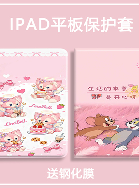 适用华为matepad11.5寸2026新款mini8.8平板保护壳汤姆杰瑞pro12.6寸12.2保护套air12寸带笔槽SE11全包10.8m6