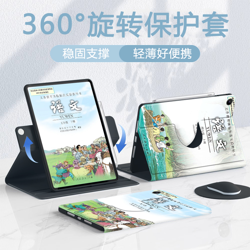 小学课本华为磁吸旋转平板保护套