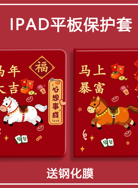 马上暴富适用vivopad5新款2026马年oppopad4pro平板保护壳一加11.6保护套小米8/8pro红米12.1喜庆联想小新pad