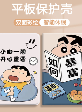 蜡笔小新适用于vivopad5pro平板保护壳oppopadse保护套小米7/7spro红米padpro12.1联想小新pad11寸一加11.6寸