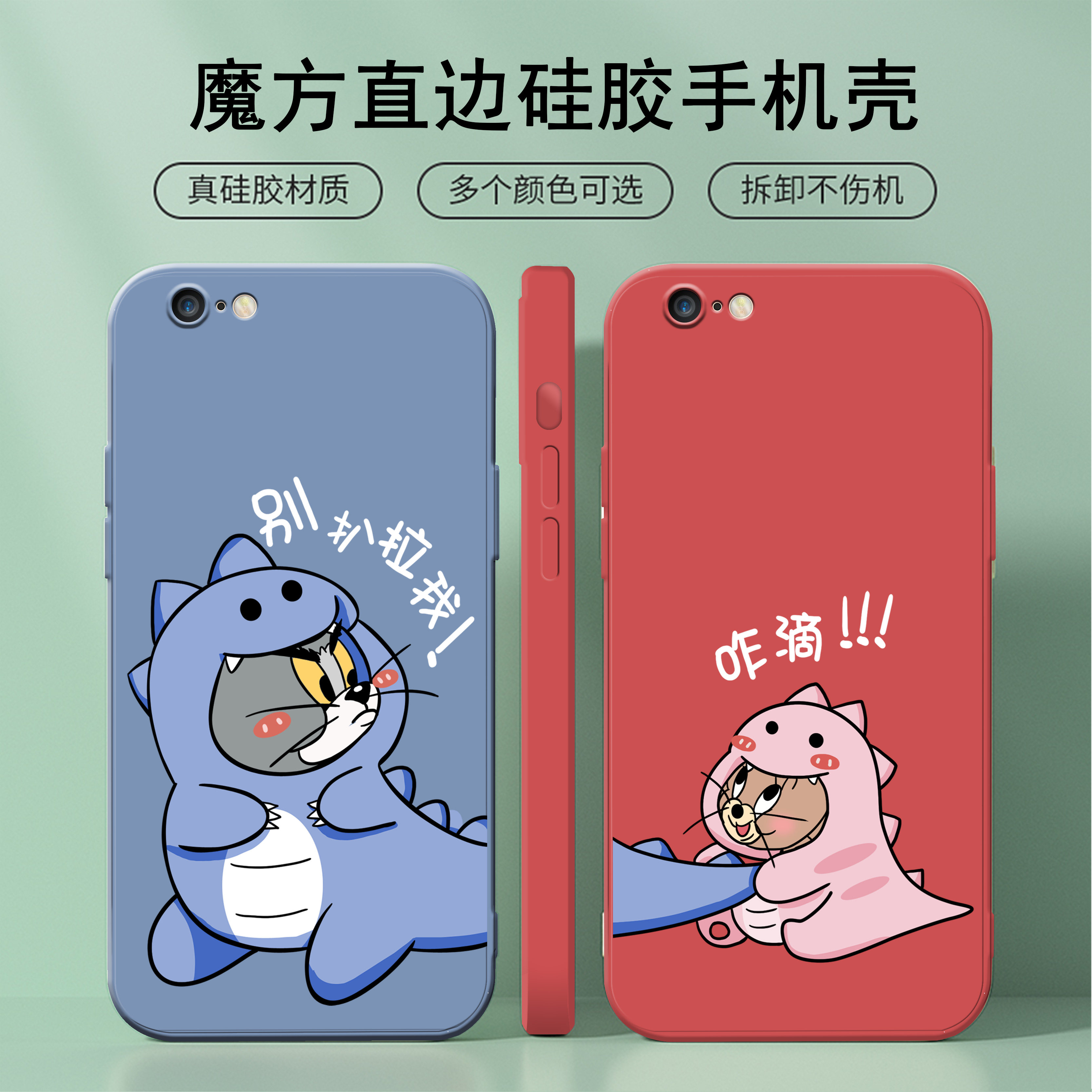 恐龙猫鼠苹果6手机壳卡通iphone6splus可爱秀恩爱puls液态硅胶ipone六