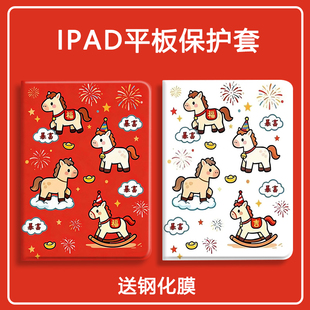 9喜庆10.2寸pro11新年10.9带笔槽9.7mini7 马上暴富适用ipad11新款 2026马年平板保护壳air67保护套第11代7