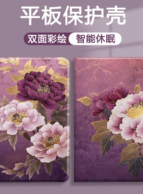 紫色牡丹花适用于华为matepadpro12.2平板保护套11.5s保护壳air12寸matepa10.4带笔槽pro10.8寸摔11.5寸2024