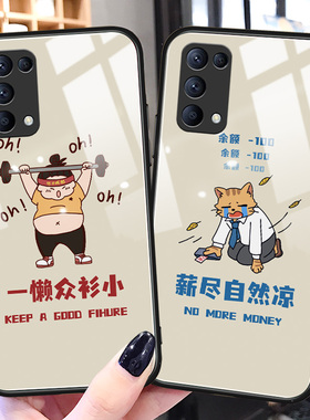 众衫小opporeno5手机壳创意趣味reno4se卡通搞怪pro+薪尽凉保护套proplus适用防摔oppoa93男女生新款a55玻璃