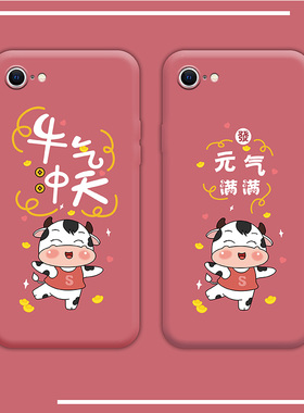牛年苹果x手机壳卡通新年iphone8plus液态软壳7plus硅胶男女7/8/se2镜头全包ip七八puls可爱适用p本命年红色