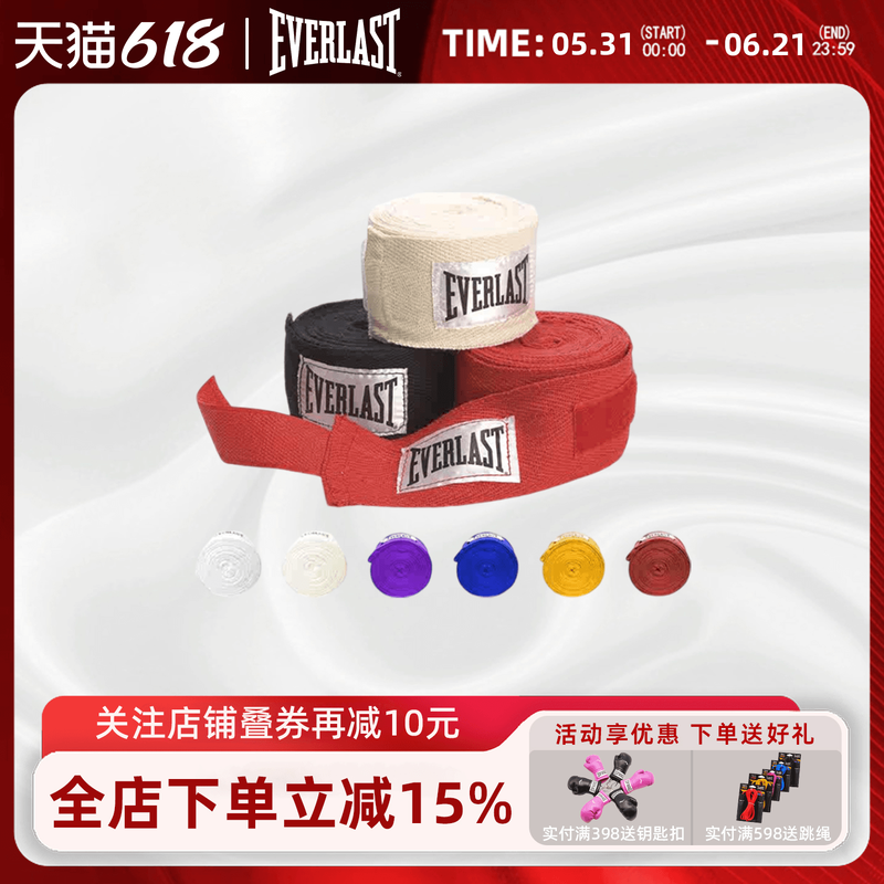EVERLAST HAND WRAPS拳击泰拳格斗散打运动绷带绑手带护手带微弹