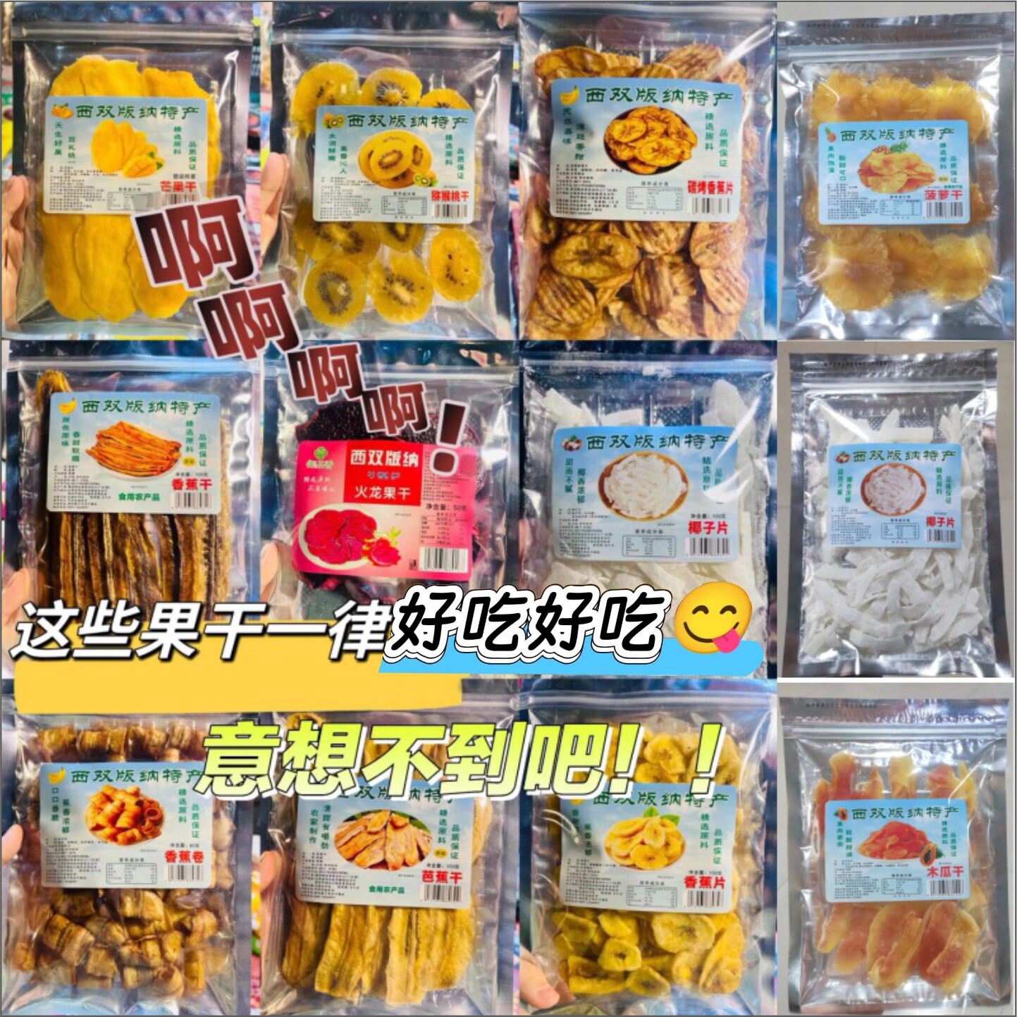 【抢】西双版纳水果干芒果百香香蕉凤梨黄桃椰子菠萝蜜片云南特产