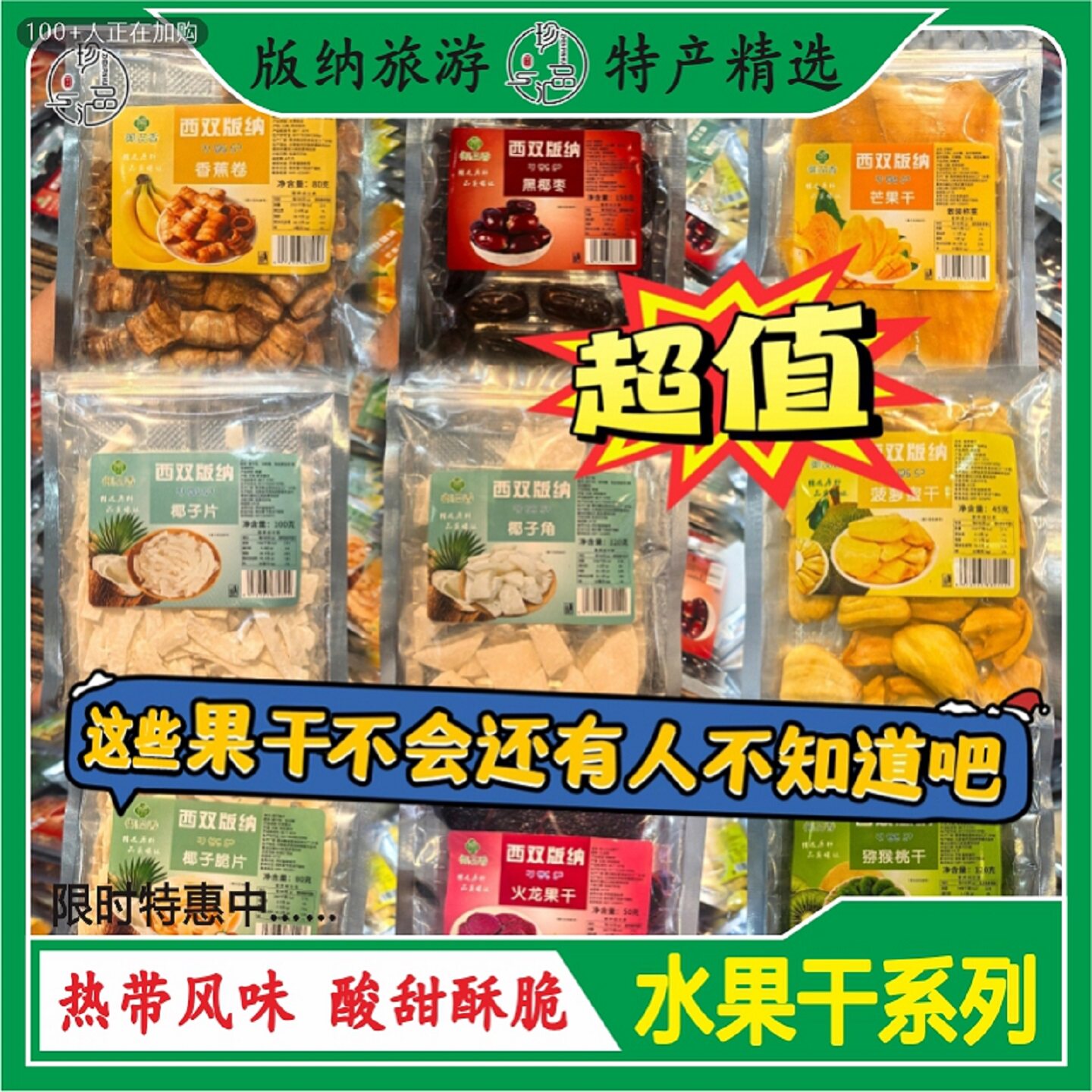 西双版纳芒果干菠萝蜜干酥脆百香水果干休闲零食袋装包邮云南特产