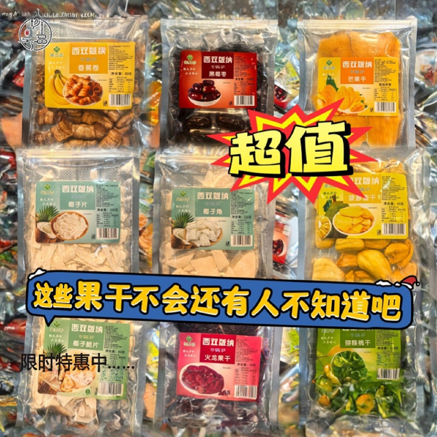 西双版纳芒果干菠萝蜜干酥脆百香水果干休闲零食袋装包邮云南特产