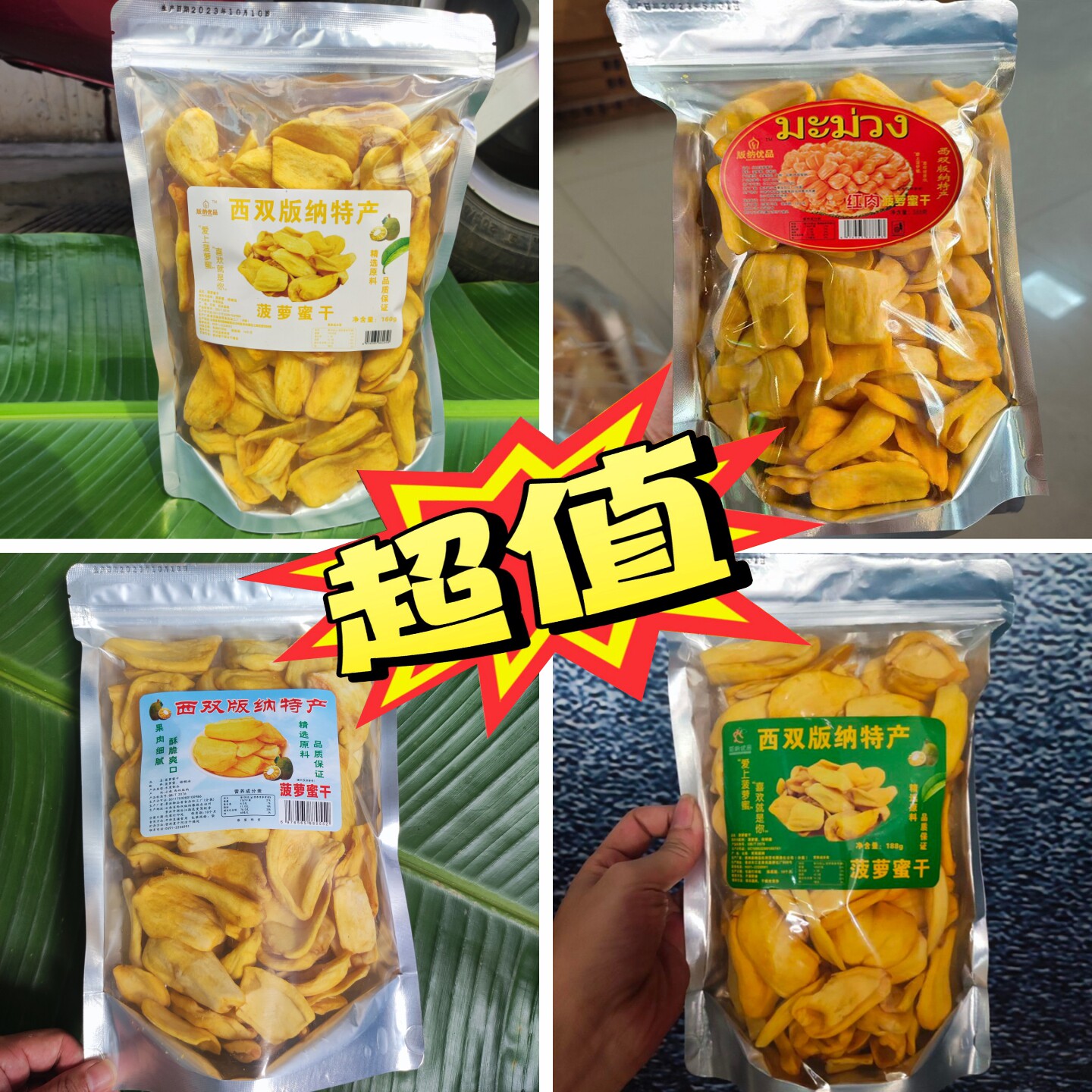 西双版纳黄心菠萝蜜干越南进口红肉菠萝蜜水果干脆片200g云南特产