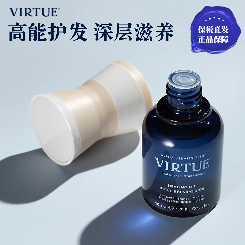 章小蕙推荐美国virtue发油护发精油角蛋白修复发膜干湿两用50ml