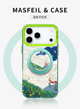 MASFEIL × 草原王子适用苹果17Promax手机壳新款ip15pm磁吸带支架iPhone16pro保护套的小众创意14高级全包13