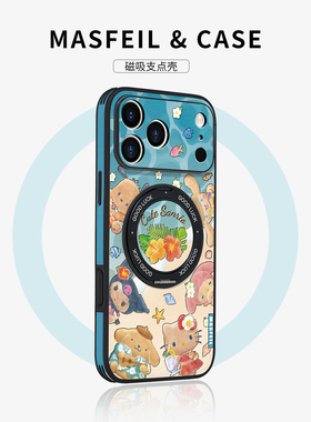 MASFEIL × 海岛三丽鸥适用iPhone17Promax手机壳新款ip15磁吸带支架苹果16Pro套Ho5支点14高级感13pm全包女