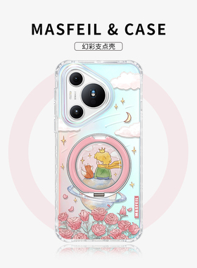 MASFEIL × 玫瑰王子适用华为Pura80pro手机壳可爱pura70支点新款Lo9带支架全包套p70超薄小众高级感Ultra+
