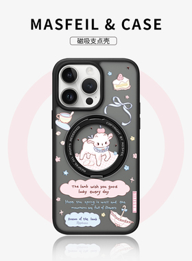 MASFEIL × 小羊梦境适用苹果16promax手机壳iPhone15pro新款带支架ip13全包Fo5磁吸支点简约14高级感保护套