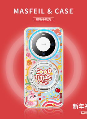 MASFEIL × 涂鸦小蛇适用华为Mate80Promax手机壳磁吸带支架新款mt60por+支点套Lo5高级感mete70新年红色全包