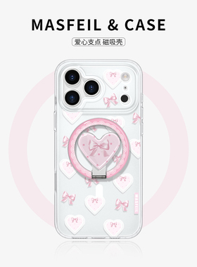 MASFEIL × 蕾丝爱心适用苹果17Promax手机壳新款Ro9磁吸带支架iPhone16Pro保护套高级感女ip15pm网红超薄14