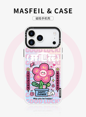 MASFEIL × 天天开心花适用iPhone17Promax手机壳新款苹果16Pro磁吸带支架15全包套14网红ip13pm高级感女12