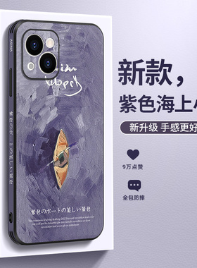 MASFEIL × 紫色小船适用苹果14手机壳13高档iPhone14Promax保护套12网红14plus全包防摔11pm硅胶ip13Pro女款
