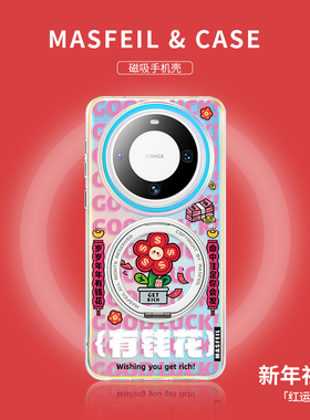 MASFEIL × 天天有钱花适用华为Mate80Promax手机壳磁吸带支架新款mt60por+支点套女Lo5高级感mete70红色全包
