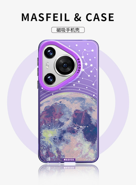 MASFEIL × 紫色星球适用华为Pura80手机壳磁吸p70/p60pro新款小众网红p50创意高级p40带支架防摔保护套Ultra
