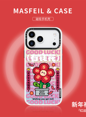 MASFEIL × 天天有钱花适用iPhone17Promax手机壳新款15磁吸带支架苹果16Pro马年套ip13pm高级感12全包14红色