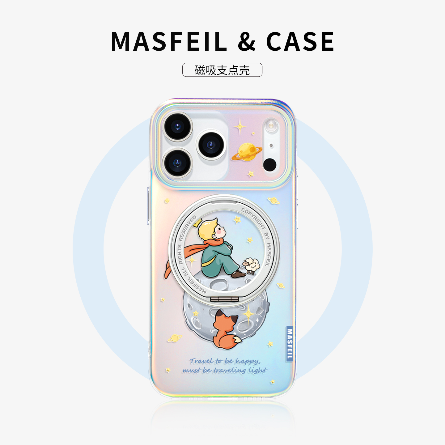 【磁吸支点壳】适用苹果系列新款