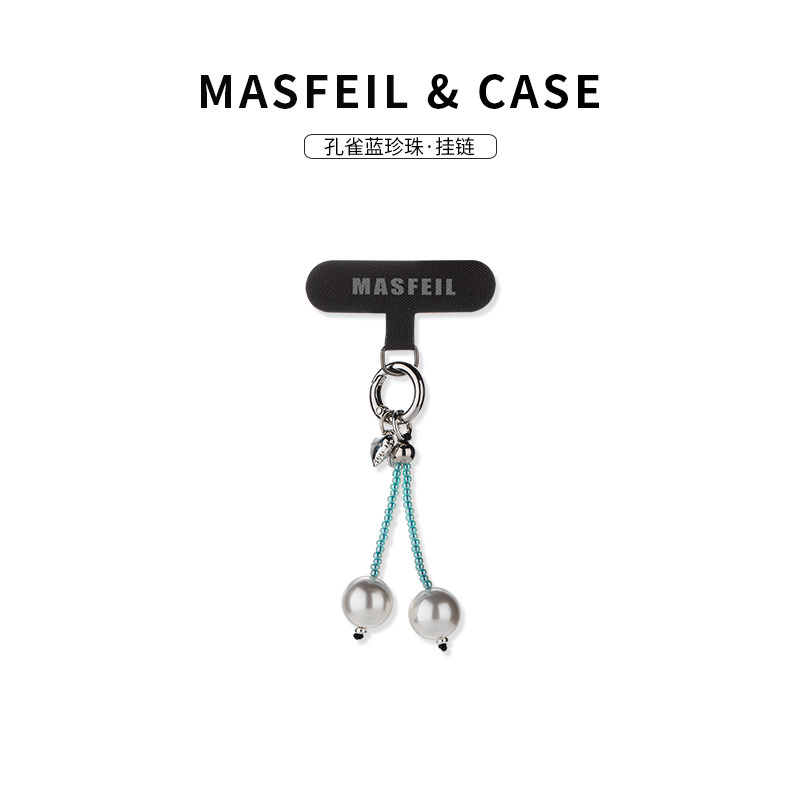 MASFEIL ×  孔雀蓝珍珠手机挂链挂绳短款挂链绳子适用苹果