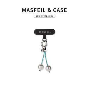MASFEIL 挂链绳子适用苹果16手机壳配件包包炫彩挂件挂饰超火网红防丢迷你女 孔雀蓝珍珠手机挂链挂绳短款