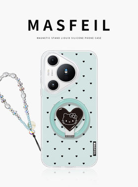 MASFEIL × 绿色凯蒂适用华为Pura70pro手机壳可爱pura70支点新款Ro9带支架全包套ins风卡通防摔p70高级感女+